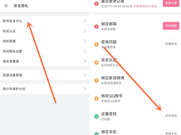 b站账号密码怎么查看