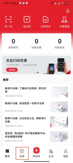 e签宝怎么找到自己签署过的合同