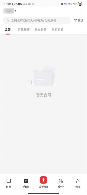 e签宝怎么找到自己签署过的合同