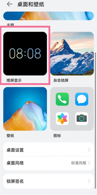 华为mate40pro灭屏显示怎么设置