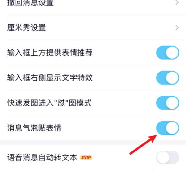 qq怎么贴表情不弹射