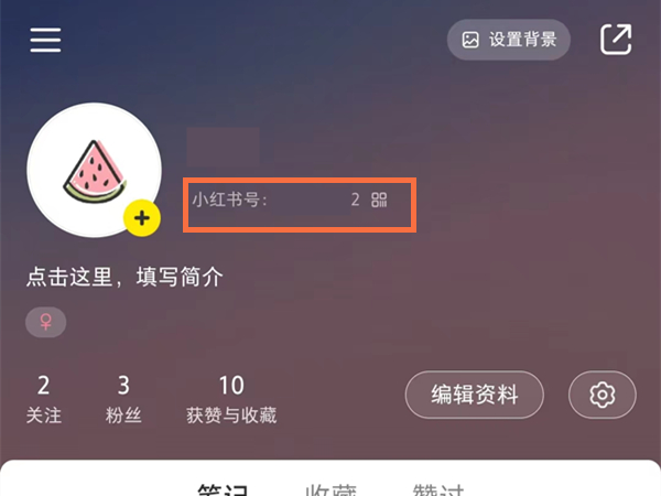 小红书id在哪里看