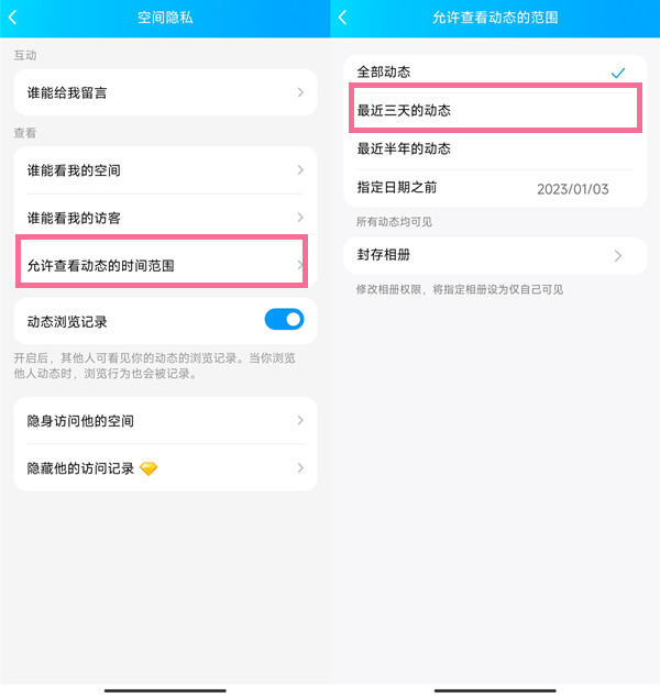 qq朋友圈怎么设置三天可见