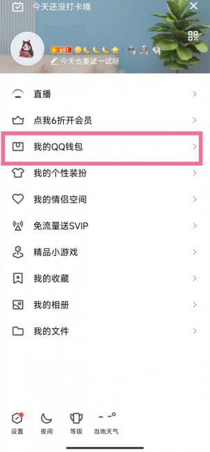 qq消费记录怎么查询