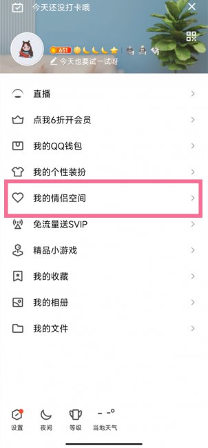 qq空间情侣空间怎么查看