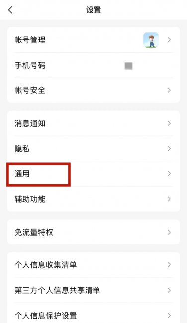 qq字体大小在哪里设置