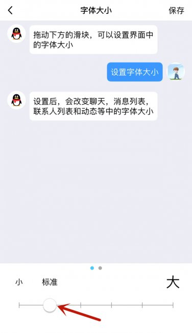qq字体大小在哪里设置