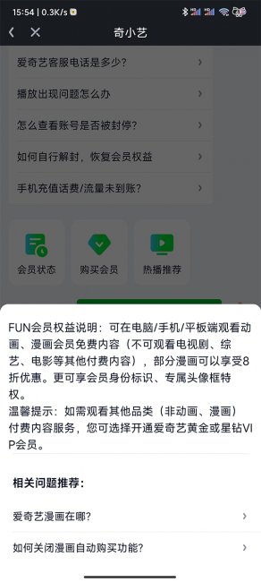 fun会员爱奇艺是什么意思
