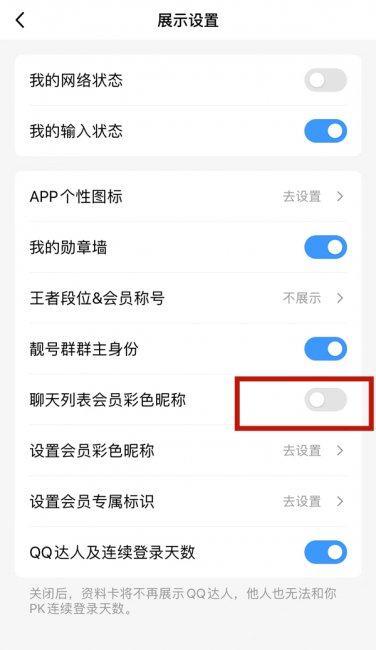 qq昵称颜色怎么弄的