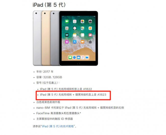 a1823是ipad哪一款