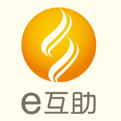 e互助真的可以有保障吗