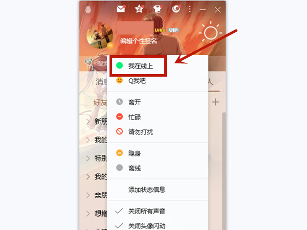 qq电脑在线怎么显示