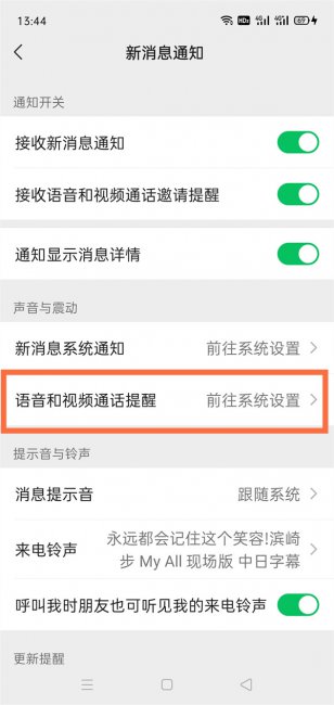 如何关闭微信来电铃声振动