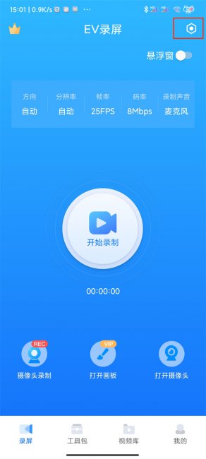 ev录屏默认保存路径在哪里