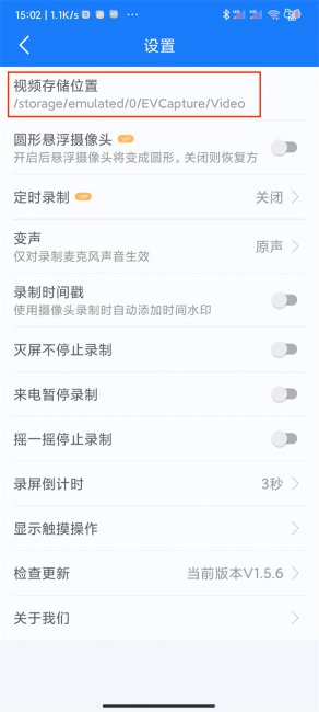 ev录屏默认保存路径在哪里