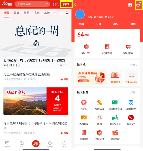 如何关闭强国的信息提示音