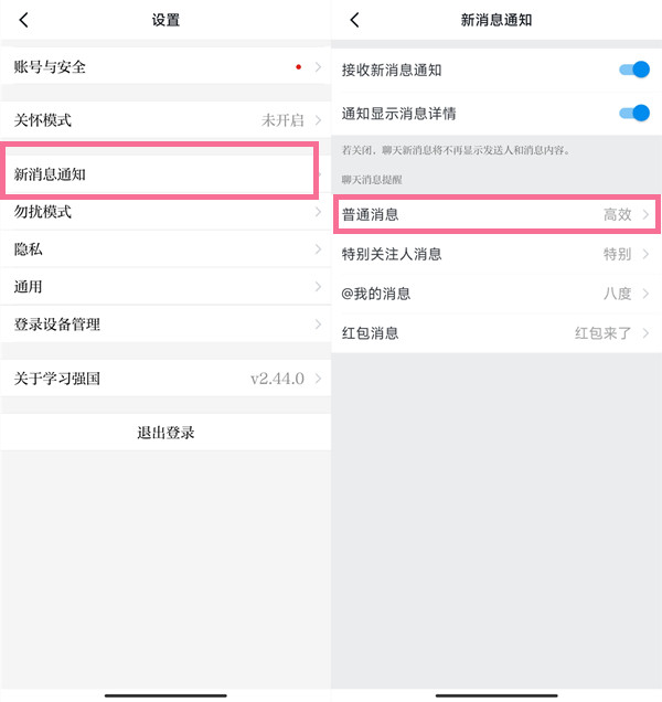 如何关闭强国的信息提示音