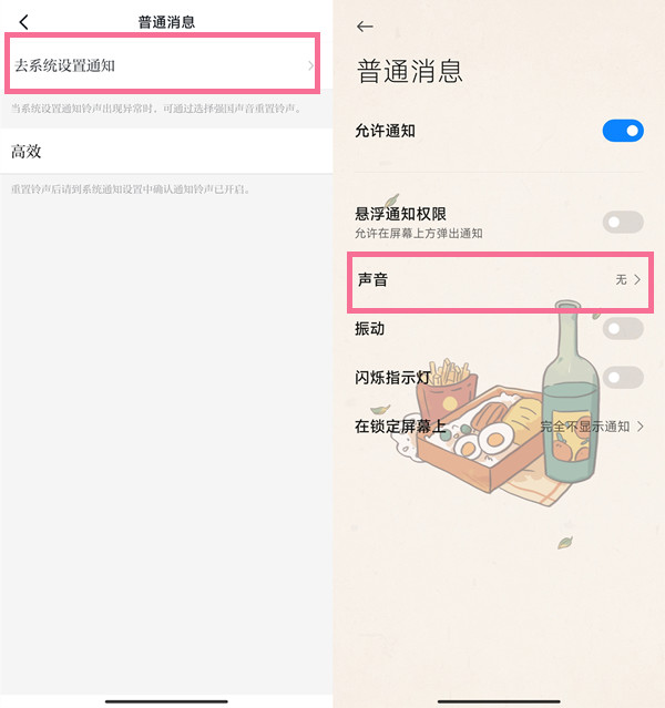 如何关闭强国的信息提示音