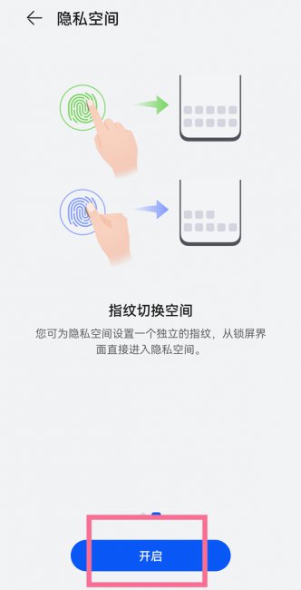 华为的隐私空间在哪