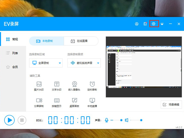 ev录屏怎么保存到桌面