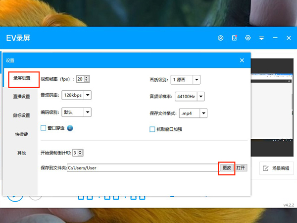 ev录屏怎么保存到桌面