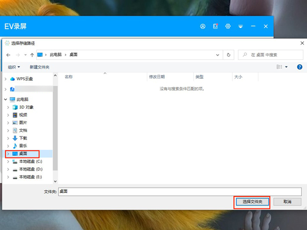 ev录屏怎么保存到桌面