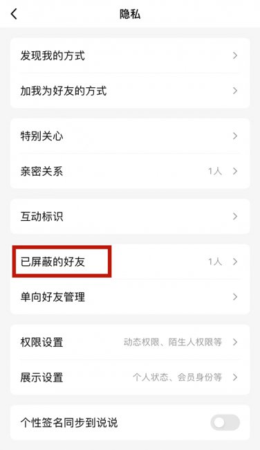 qq找不到已屏蔽的陌生人