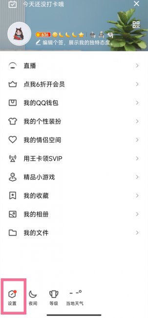 2022新版本qq黑名单不见了安卓
