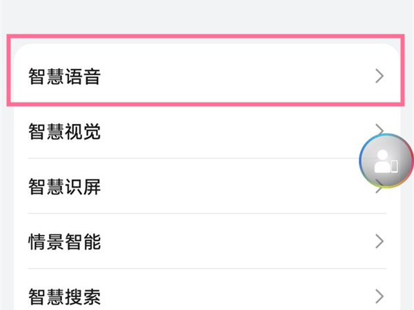 华为mate40语音助手怎么打开