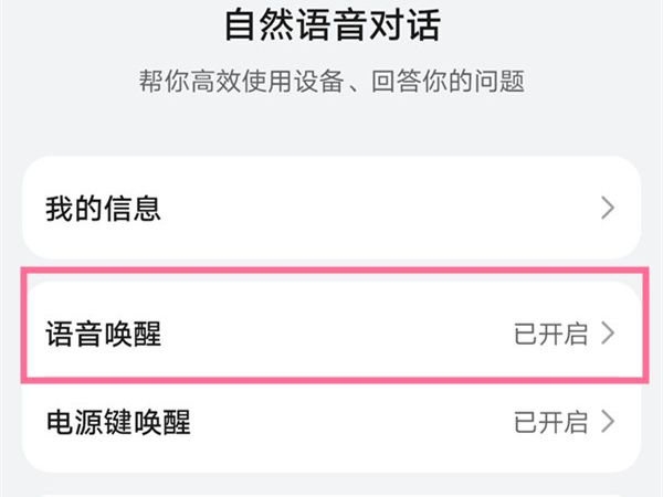 华为mate40语音助手怎么打开