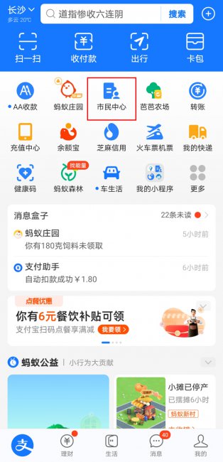 2022支付宝为什么查不了社保
