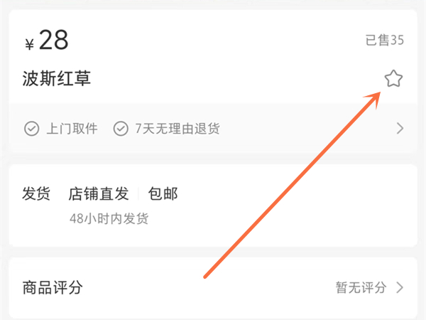 小红书怎么添加心愿单