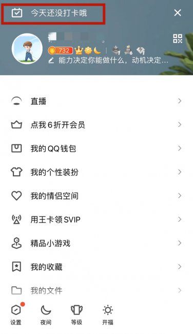 qq打卡怎么打卡