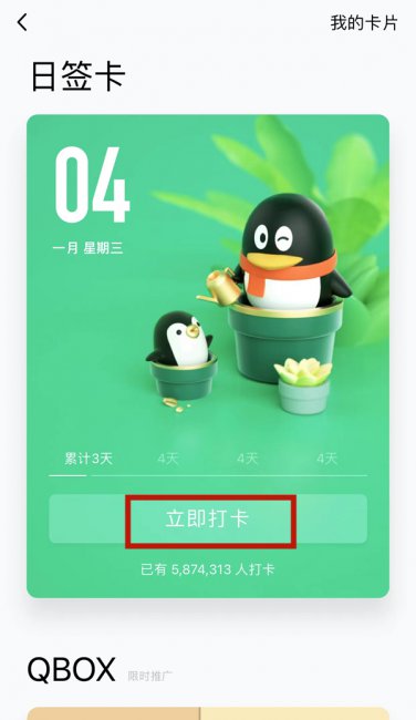 qq打卡怎么打卡