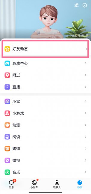 qq空间消息在哪看