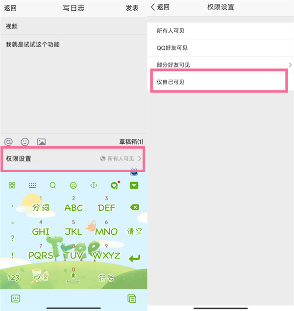 qq空间日志怎么设置私密