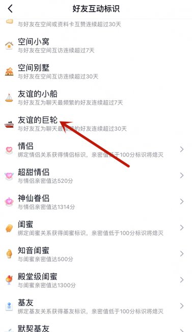qq巨轮怎么获得