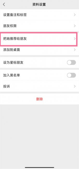 如何将朋友微信推荐给别人