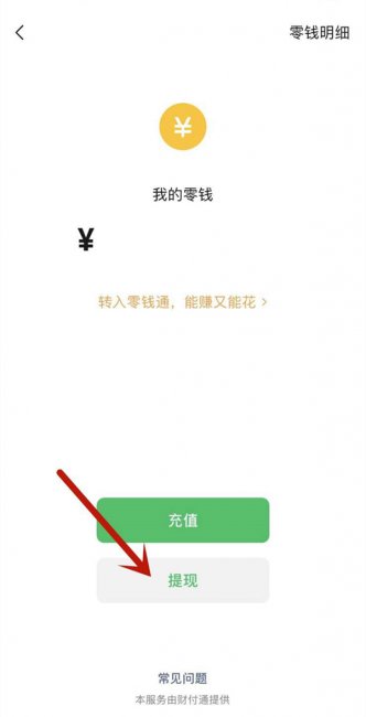 如何将微信里的钱转到支付宝上
