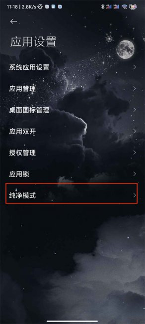 miui纯净模式怎么打开