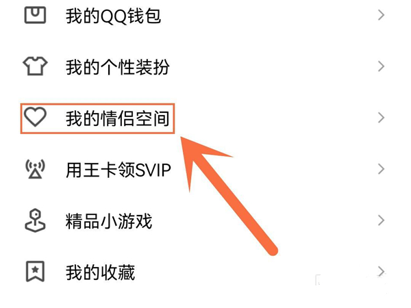qq怎么不让别人看情侣空间