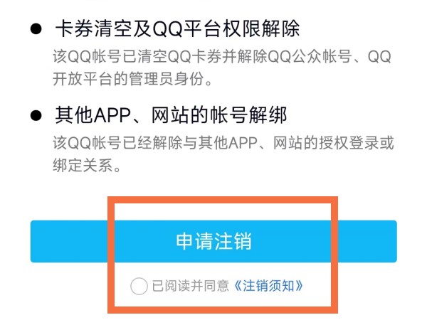 qq号如何注销不用了