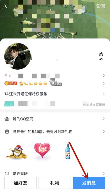 qq强制聊天临时会话