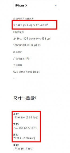 iphone x尺寸