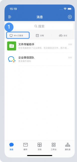 如何在手机退出电脑企业微信