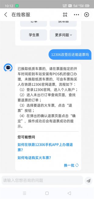 12306改签后还能退票吗
