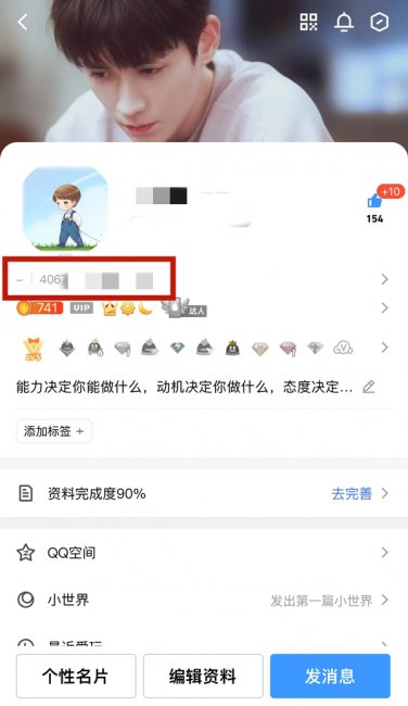 qq年龄查询