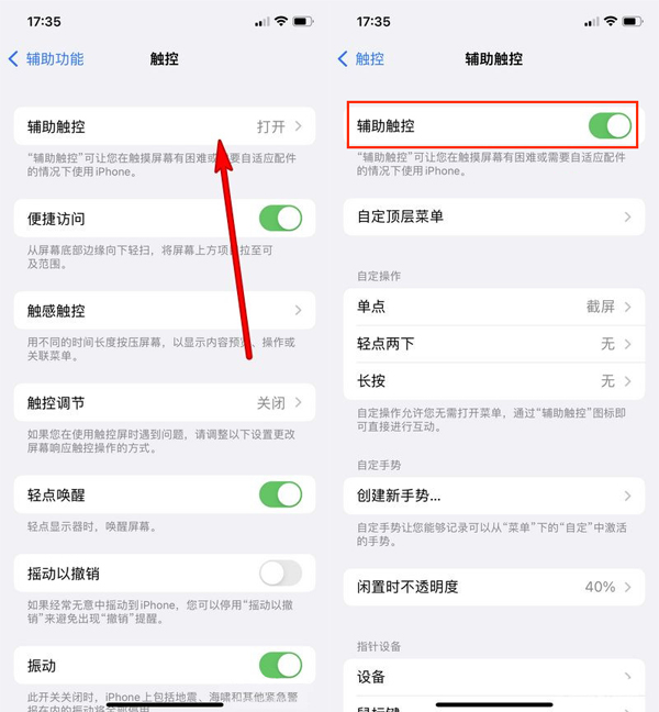iphone home虚拟键