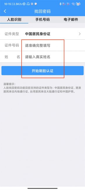 12306忘记密码账号怎么找回