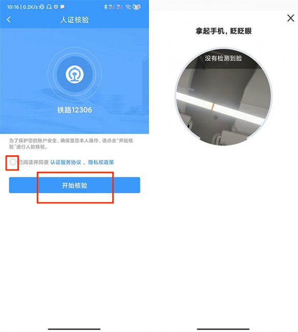 12306忘记密码账号怎么找回